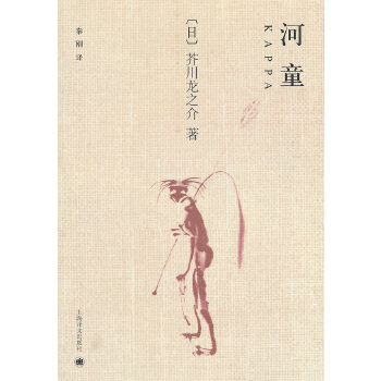 河童(pdf+txt+epub+azw3+mobi电子书在线阅读下载)