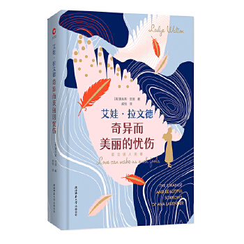 艾娃·拉文德奇异而美丽的忧伤(pdf+txt+epub+azw3+mobi电子书在线阅读下载)