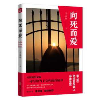 向死而爱(pdf+txt+epub+azw3+mobi电子书在线阅读下载)