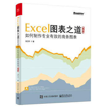 Excel图表之道（典藏版）(pdf+txt+epub+azw3+mobi电子书在线阅读下载)