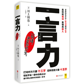 一言力(pdf+txt+epub+azw3+mobi电子书在线阅读下载)