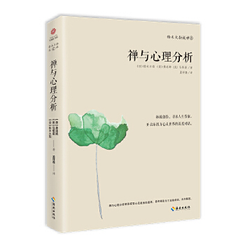 禅与心理分析(pdf+txt+epub+azw3+mobi电子书在线阅读下载)