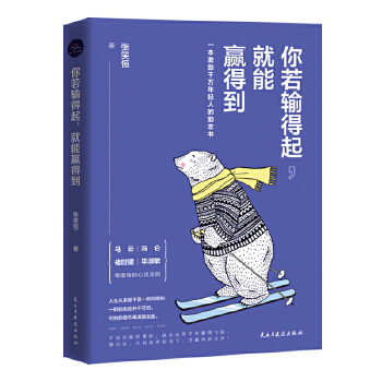 你若输得起，就能赢得到(pdf+txt+epub+azw3+mobi电子书在线阅读下载)