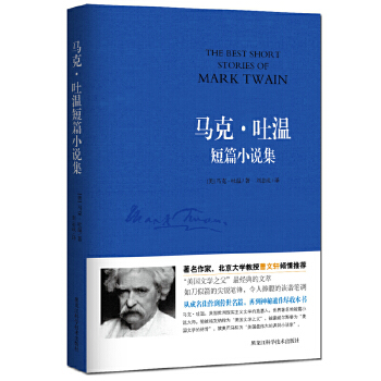 吐温短篇小说集(pdf+txt+epub+azw3+mobi电子书在线阅读下载)