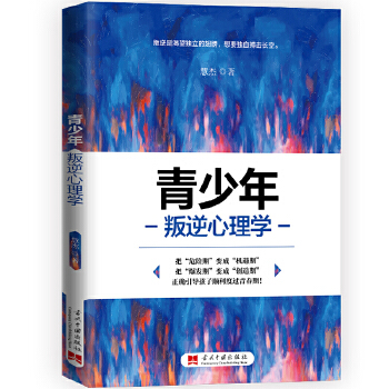 青少年叛逆(pdf+txt+epub+azw3+mobi电子书在线阅读下载)