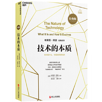 技术的本质(pdf+txt+epub+azw3+mobi电子书在线阅读下载)