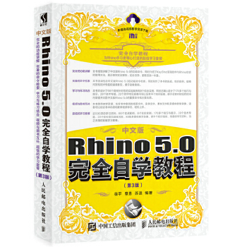 Rhino5.0自学教程(pdf+txt+epub+azw3+mobi电子书在线阅读下载)