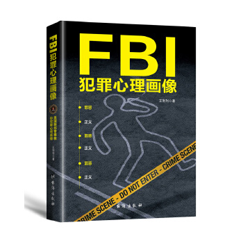 FBI犯罪心理画像(pdf+txt+epub+azw3+mobi电子书在线阅读下载)