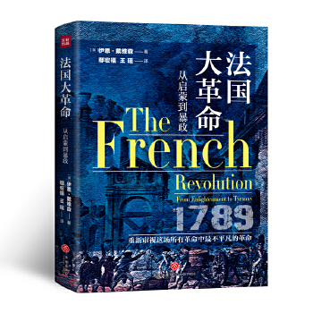 法国大革命(pdf+txt+epub+azw3+mobi电子书在线阅读下载)