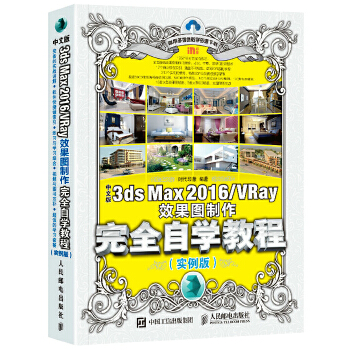 3dsMax2016效果图(pdf+txt+epub+azw3+mobi电子书在线阅读下载)