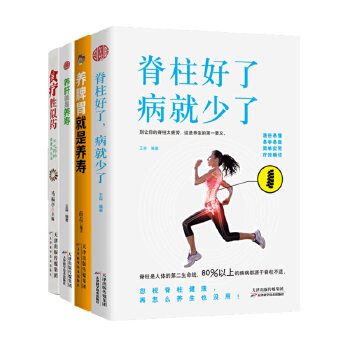 中医养生、保健、食疗大全集(套装共4册)(pdf+txt+epub+azw3+mobi电子书在线阅读下载)