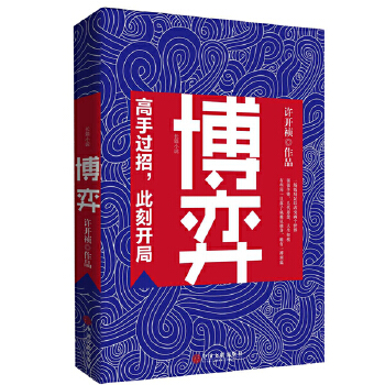 博弈(pdf+txt+epub+azw3+mobi电子书在线阅读下载)