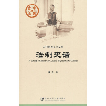 法制史话(pdf+txt+epub+azw3+mobi电子书在线阅读下载)