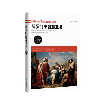 所罗门王智慧圣书(pdf+txt+epub+azw3+mobi电子书在线阅读下载)