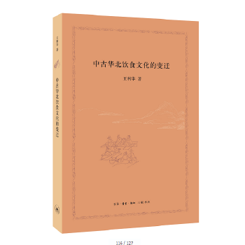 中古华北饮食文化的变迁(pdf+txt+epub+azw3+mobi电子书在线阅读下载)