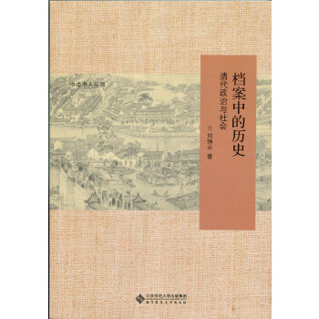 档案中的历史(pdf+txt+epub+azw3+mobi电子书在线阅读下载)