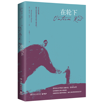 在轮下(pdf+txt+epub+azw3+mobi电子书在线阅读下载)