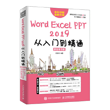 2019从入门到精通-移动学习版(pdf+txt+epub+azw3+mobi电子书在线阅读下载)