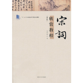 宋词欣赏教程(pdf+txt+epub+azw3+mobi电子书在线阅读下载)