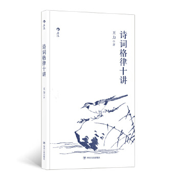 诗词格律十讲(pdf+txt+epub+azw3+mobi电子书在线阅读下载)