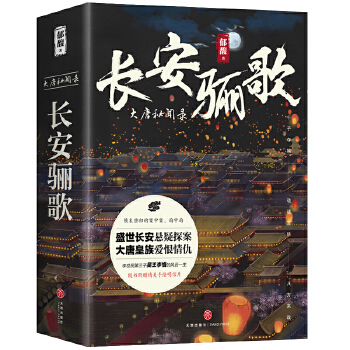 长安骊歌(pdf+txt+epub+azw3+mobi电子书在线阅读下载)