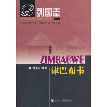 津巴布韦(pdf+txt+epub+azw3+mobi电子书在线阅读下载)