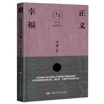 正义与幸福(pdf+txt+epub+azw3+mobi电子书在线阅读下载)