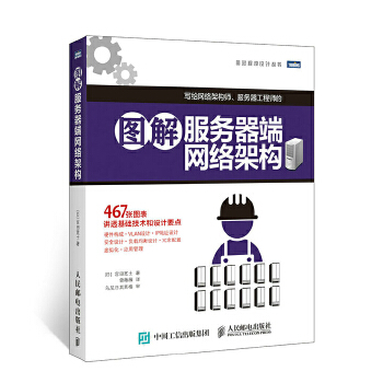 图解服务器端网络架构(pdf+txt+epub+azw3+mobi电子书在线阅读下载)