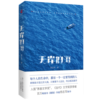 无岸的海(pdf+txt+epub+azw3+mobi电子书在线阅读下载)