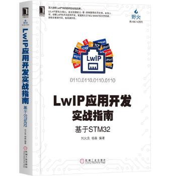 LwIP应用开发实战指南(pdf+txt+epub+azw3+mobi电子书在线阅读下载)