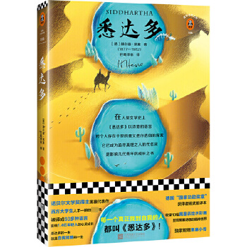 悉达多(pdf+txt+epub+azw3+mobi电子书在线阅读下载)