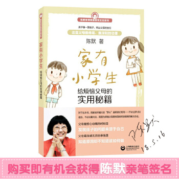 家有小学生(pdf+txt+epub+azw3+mobi电子书在线阅读下载)