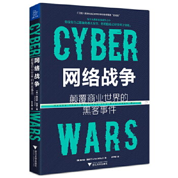 网络战争：颠覆商业世界的黑客事件(pdf+txt+epub+azw3+mobi电子书在线阅读下载)