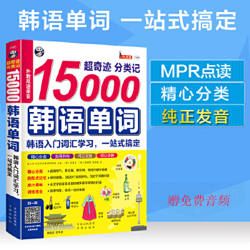 15000韩语单词(pdf+txt+epub+azw3+mobi电子书在线阅读下载)