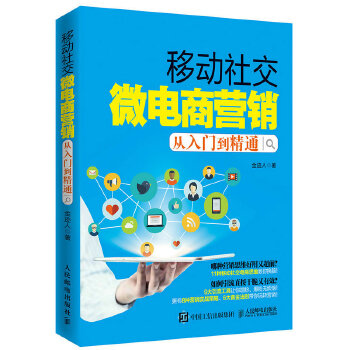 微电商营销(pdf+txt+epub+azw3+mobi电子书在线阅读下载)