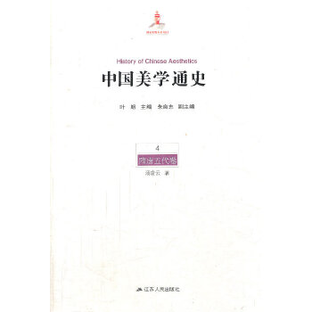 中国美学通史(pdf+txt+epub+azw3+mobi电子书在线阅读下载)