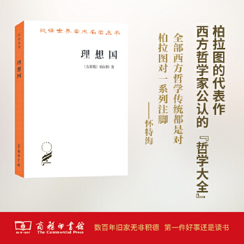 商务版理想国(pdf+txt+epub+azw3+mobi电子书在线阅读下载)