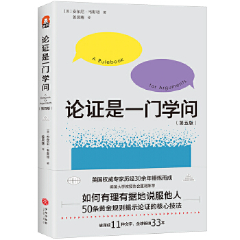 论证是一门学问(pdf+txt+epub+azw3+mobi电子书在线阅读下载)