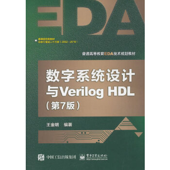 数字系统设计与Verilog-HDL(第7版)(pdf+txt+epub+azw3+mobi电子书在线阅读下载)