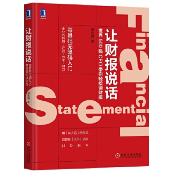 让财报说话(pdf+txt+epub+azw3+mobi电子书在线阅读下载)