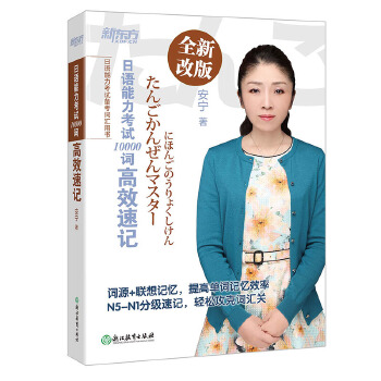 安宁-日语考试10000词(pdf+txt+epub+azw3+mobi电子书在线阅读下载)