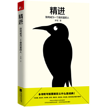 精进：如何成为一个很厉害的人(pdf+txt+epub+azw3+mobi电子书在线阅读下载)