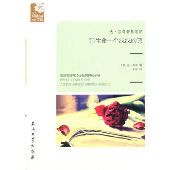 达·芬奇智慧笔记:给生命一个浅浅的笑(pdf+txt+epub+azw3+mobi电子书在线阅读下载)