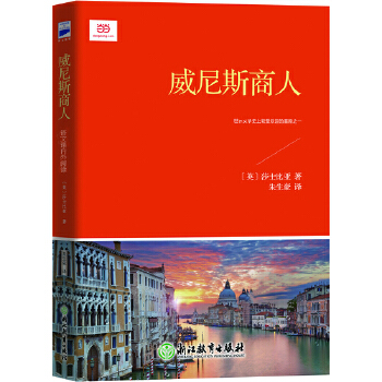 威尼斯商人（新课标）(pdf+txt+epub+azw3+mobi电子书在线阅读下载)