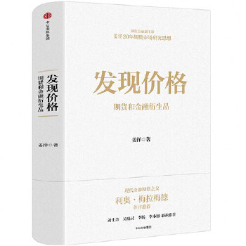 发现价格:期货和金融衍生品(pdf+txt+epub+azw3+mobi电子书在线阅读下载)