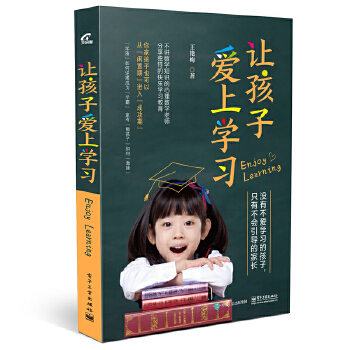 让孩子爱上学习(pdf+txt+epub+azw3+mobi电子书在线阅读下载)