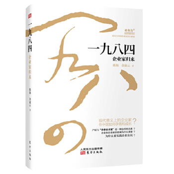 一九八四：企业家归来(pdf+txt+epub+azw3+mobi电子书在线阅读下载)