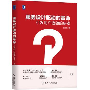 服务设计驱动革命(pdf+txt+epub+azw3+mobi电子书在线阅读下载)