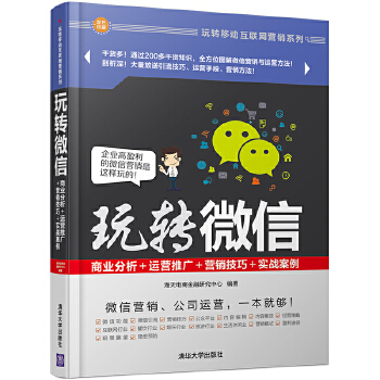 玩转微信(pdf+txt+epub+azw3+mobi电子书在线阅读下载)