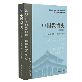 中国教育史-第四版(pdf+txt+epub+azw3+mobi电子书在线阅读下载)